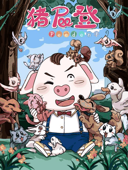 护士小姐_猪屁登封面在线看